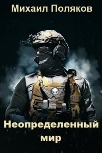 Обложка к Михаил Поляков. Потеряшка. Сборник