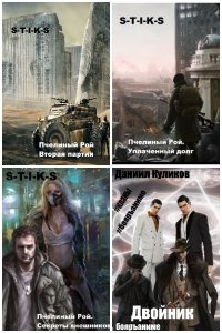 Обложка к Куликов Даниил. Сборник книг