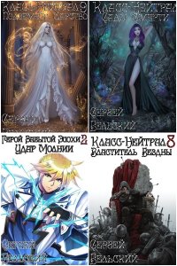 Обложка к Бельский Сергей. Сборник книг