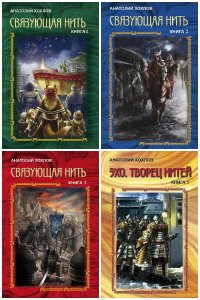 Обложка к Хохлов Анатолий. Сборник книг