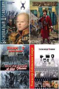 Обложка к Яманов Александр. Сборник книг