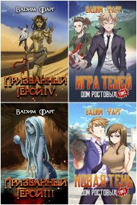 Обложка к Фарг Вадим. Сборник книг