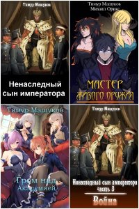 Обложка к Тимур Машуков. Сборник книг