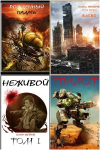 Обложка к Ветров Клим. Сборник книг