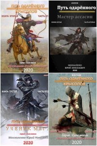 Обложка к Москаленко Юрий. Сила магии. Сборник