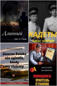 Обложка к Попаданцы. Страна Советов. Сборник