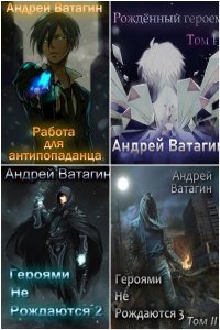 Обложка к Ватагин Андрей. Сборник книг