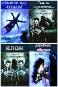 Обложка к Тихонов Михаил. Невернувшийся. Сборник