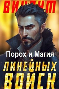 Обложка к Котов Алекс. Порох и Магия. Сборник