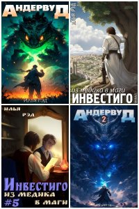 Обложка к Рэд Илья. Сборник книг