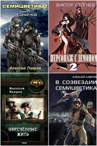 Обложка к Виктор Стогнев. Сборник книг