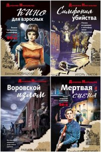 Обложка к Детектив-ностальгия. Сборник