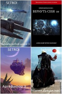 Обложка к Setroi (Шаравар). Сборник книг