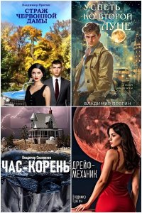 Обложка к Прягин Владимир. Сборник книг